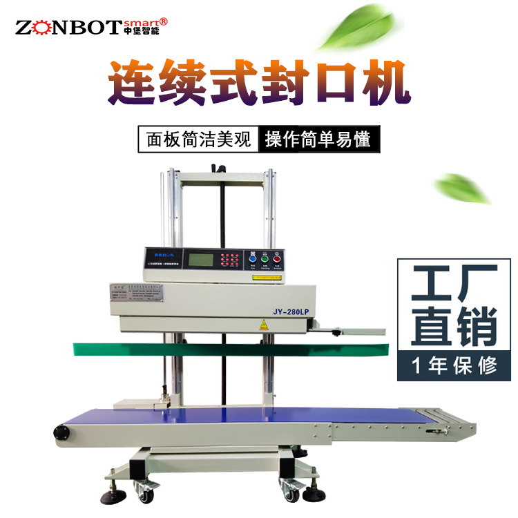 BG-280L封口機家用 連續式自動封口機