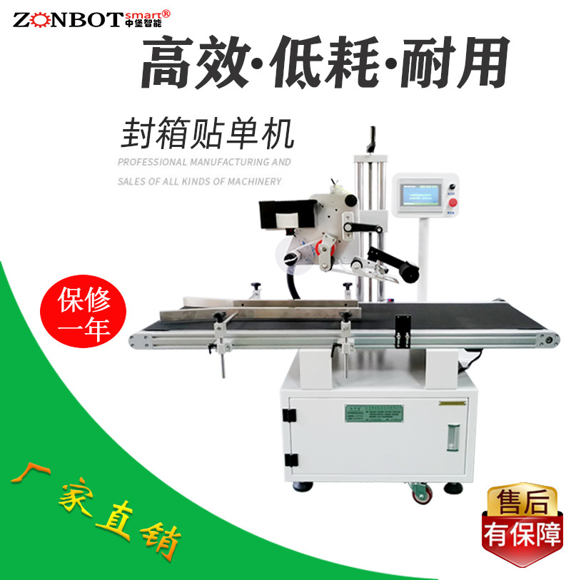 快遞單貼單機(jī) 電商物流快遞面單貼單機(jī) 全自動貼標(biāo)機(jī) 快遞單貼標(biāo)機(jī)