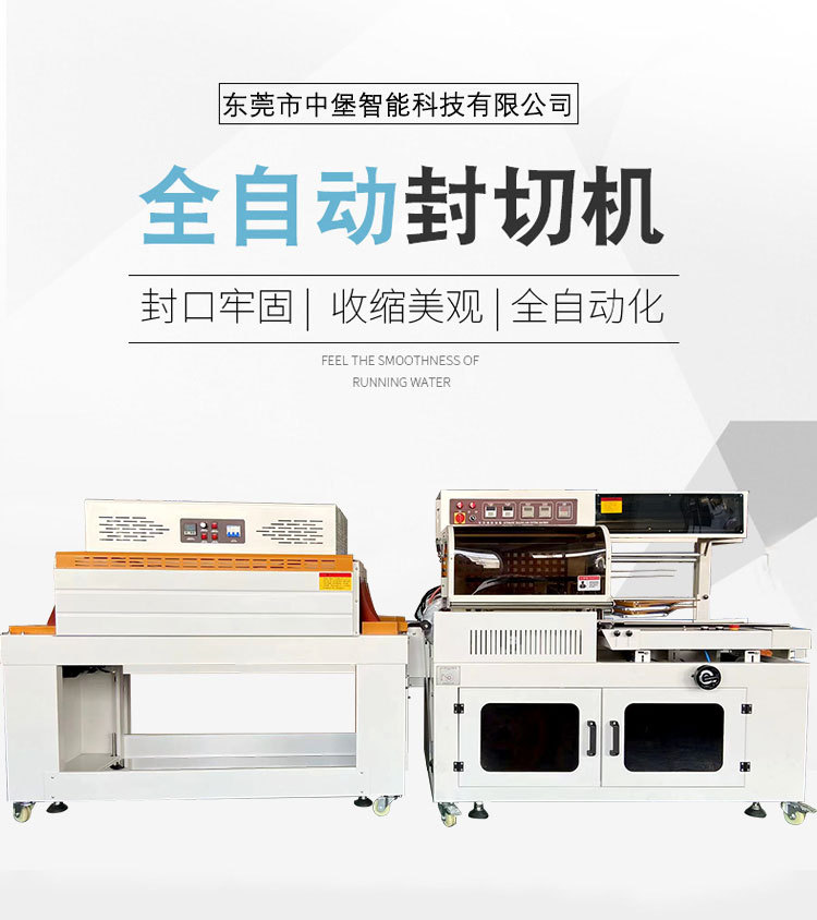 450A全自動L型封切機全程自動：進料、封切、出料一氣呵成，無需人工過多干預